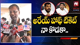 అరేయ్ హాఫ్ టికెట్ నా కొడకా..! | Anam Venkata Ramana Reddy Comments On CM Jagan | @Hittvtelugunews