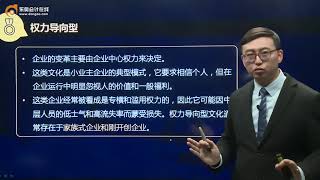 第67讲企业文化的概念，企业文化的类型