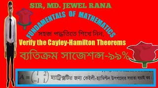 ||Cayley Hamilton Theorems bangla Honours 1st Year Part-1||কেইলি হ্যামিল্টন উপপাদ্যের সত্যতা যাচাই