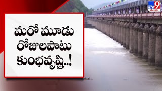 మరో మూడు రోజులపాటు కుంభవృష్టి..! || Weather Update - TV9