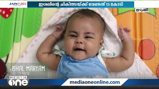 SMA ബാധിച്ച ലക്ഷദ്വീപിലെ  പിഞ്ചോമനയെ സഹായിക്കണം: കേരള യാത്രയുമായി ദ്വീപിൽ നിന്നുള്ള 4 യുവാക്കൾ