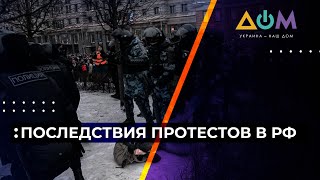 РФ: митинги и аресты – что дальше