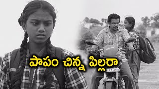 పాపం చిన్న పిల్లరా | Mudivilla Punnagai Telugu Movie | Part 3 | Telugu Movie Talkies