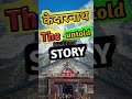 केदार नाथ एक अदभुत कहानी kedarnath untold story shorts ytshorts mahadev