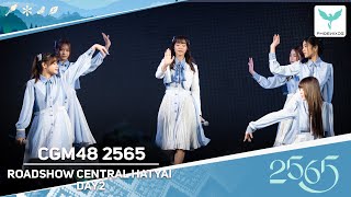 [CGM48] Complete Performance 29-01-2023   -  2565 Roadshow Central Hatyai