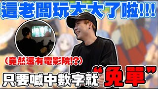 這免單模式太誇張了啦!!還不抽爆他!! 而且還有電影院可以看!!!!!【OurTV】[台湾UFOキャッチャー UFO catcher 夾娃娃]一番くじ​