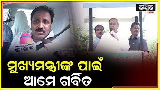 ମୁଖ୍ୟମନ୍ତ୍ରୀ ନିଜ ପୁରସ୍କାରକୁ ରାଜ୍ୟବାସୀଙ୍କୁ ଡେଡିକେଟ କରିଛନ୍ତି ..ମୁଖ୍ୟମନ୍ତ୍ରୀଙ୍କ ପାଇଁ ଆମେ ଗର୍ବିତ