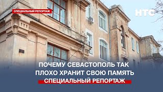 Право на жизнь только у ОКН? Почему Севастополь так плохо хранит свою память