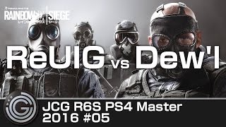 【20160911】JCG レインボーシックス シージ(PS4) Master 2016 #05 ReUIG vs Dew'l