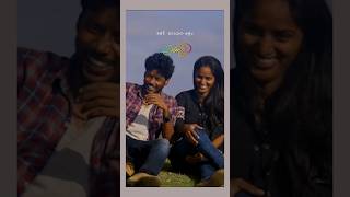 #shorts #ytshorts #love మనసుని హత్తుకునే ఒక చక్కటి ప్రేమ కథ - Kishore Inapanuri