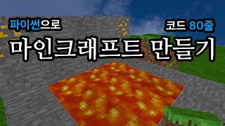 Make Minecraft Clone with Python