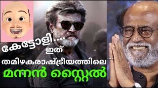 തമിഴ്‌നാട് ഇനി രജനി നയിക്കുമോ...കാത്തിരുന്നു കാണാം..