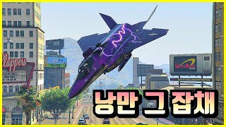 라이주 꿀잼 공세션 플레이. GTA5 온라인