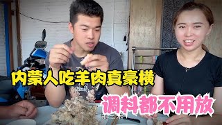 内蒙人吃羊肉太猛了！啥调料不放上手啃，摘2桶韭菜花都不够