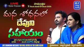 మన శోధనలో దేవుని సహాయం {July 7th, 2022} #Online #PastorPraveen #Bellampalli  #calvarypromiseland