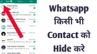 whatsapp par contact hide kaise kare