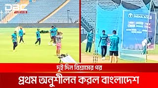 ইনজুরি শঙ্কার মাঝেই পুনেতে অনুশীলনে অধিনায়ক সাকিব আল হাসান | DBC NEWS