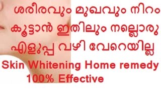 ശരീരത്തും മുഖത്തും നിറം കൂട്ടാന്‍ എളുപ്പ വഴി/Skin whitening home remedy