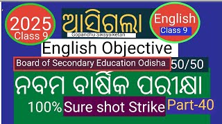 ନବମ ଵାର୍ଷିକ ପରୀକ୍ଷା English  Objective  Previous Year Sample Question  with tips and trick