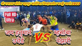 🔥Jay Hanuman Uchede🆚🔥Mhasoba Pezari(श्री गजानन स्पोर्ट्स शहापुर जिल्हास्तरीय कबड्डी स्पर्धा2023)🏆