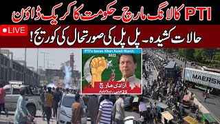 LIVE | PTI Azadi March | Imran Khan Address To Long March | Latest Updates | Roads Blocked