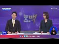 ktv 대한뉴스ㅣ공정위 플랫폼 독과점 해소방안 마련 대통령실에 보고 22.10.21.