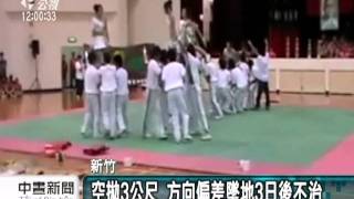 20111108 公視中晝新聞 中國科大啦啦隊員空拋墜落死亡