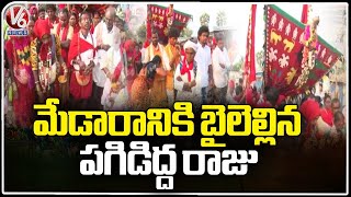 Pagididda Raju Yatra Continuing | Medaram Sammakka Sarakka Jatara 2024 | V6 News