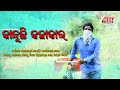 Kanduchi Kalakara | New Odia Short Film | Ashis Mohapatra | Noise Odisha