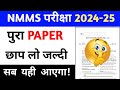 nmms exam paper 2024 | nmms class 8