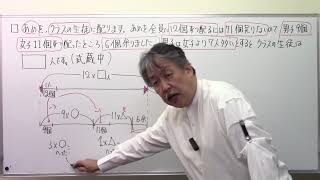 武蔵中・過不足算の応用‼偏差値60超えの算数！(600)