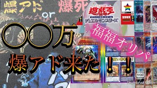 【遊戯王】福福オリパ開封 超爆アド来ました！YUGIO Original pack 1P 300＄