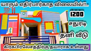 | வேப்பம்பட்டில் உங்கள் புது வீட்டை | ரெஜிஸ்டர் பண்ண நீங்கள் ரெடியா!!!