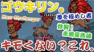 《にゃんこ大戦争》なんだこの人面犬！？ともあれ、ついにゴウキリン入手に成功。