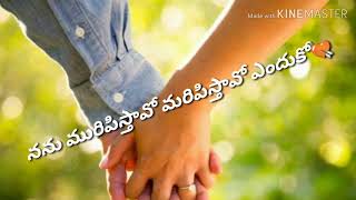 Inthaku Nuvvevaru WhatsApp status video song