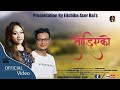 तोडिएको | Todiyeko-Elishiba Rai || Official Music Video || Nepali Christian Worship Song