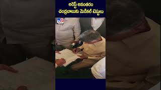 అరెస్ట్‌ అనంతరం చంద్రబాబుకు మెడికల్‌ టెస్టులు - TV9