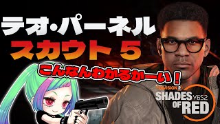 【ディビジョン２】スカウト５，テオ・パパパパパーネル捜索、一時間で解かなきゃならない「The Division2」【#vtuber 】