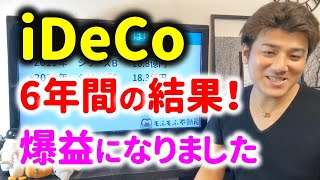 【自分で年金を作ろう】iDeCoを6年やったら驚くべき結果に