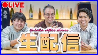 【LIVE】今年もついに発売！ヒトツメ3酒ご紹介！！ | Yutaka After Hours #20