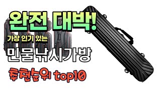 가장 인기있는 민물낚시가방 추천 판매순위 TOP10 가성비 평점 후기 비교