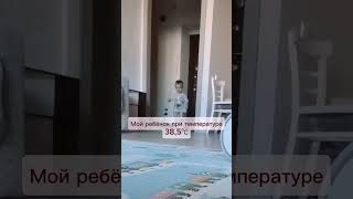 Лихорадка у детей - что делать?