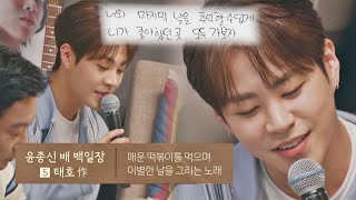 정통 발라드 감성 듬뿍 담아낸 태호(Tae Ho) 자작곡 〈아려 와〉♬ 유명가수전(famous singers) 9회 | JTBC 210601 방송