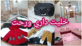 قرار طلاقي رفدت كابتي وخرجت من داري وقررت منرجعش🥺خليت كولشي ورايا ورحت