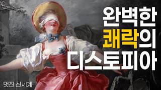 멋진 신세계: 도파민 중독으로 얼룩진 미래｜신세계는 정말 완벽할까? #고전문학