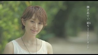 島袋寛子 / ニューシングル「童神」MV