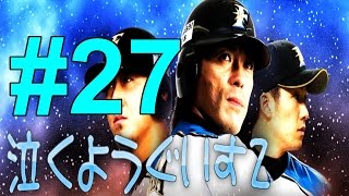 プロスピ2014 稲葉を日ハムの監督にしよう！泣くようぐいす2 #27 最終回 日本シリーズ　第7戦