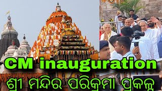 finally ଦୀର୍ଘ 2 ବର୍ଷର ଆଶା ଆଜି ପୂର୍ଣ୍ଣ ହେଲା ।।ବହୁତ ବଦଳି ଯାଇଛି ପୁରୀ