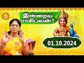 01.10.2024 Daily Horoscope | Rasi Palan | Today Rasipalan | ராசிபலன் Daily Rasipalan #kadavularultv