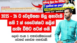 වෙදමහතා 2025 26 ට කියූ අනාවැකි සති 2ක් ගෙවෙන්න කලින් සැබෑ වීම ඇරඹේ.